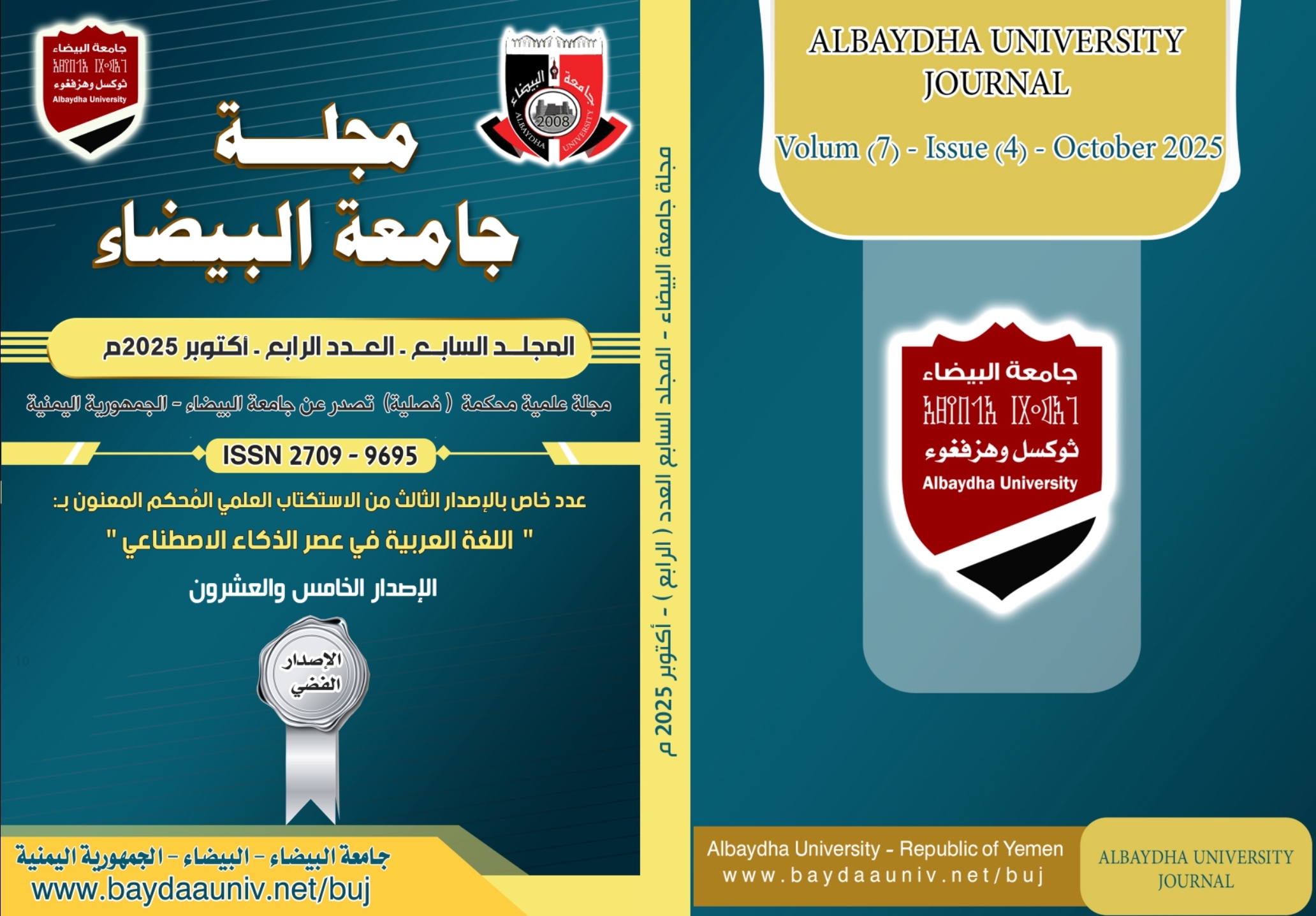 					معاينة مجلد 7 عدد 4 (2025): المجلد السابع - العدد الرابع - أكتوبر 2025م
				