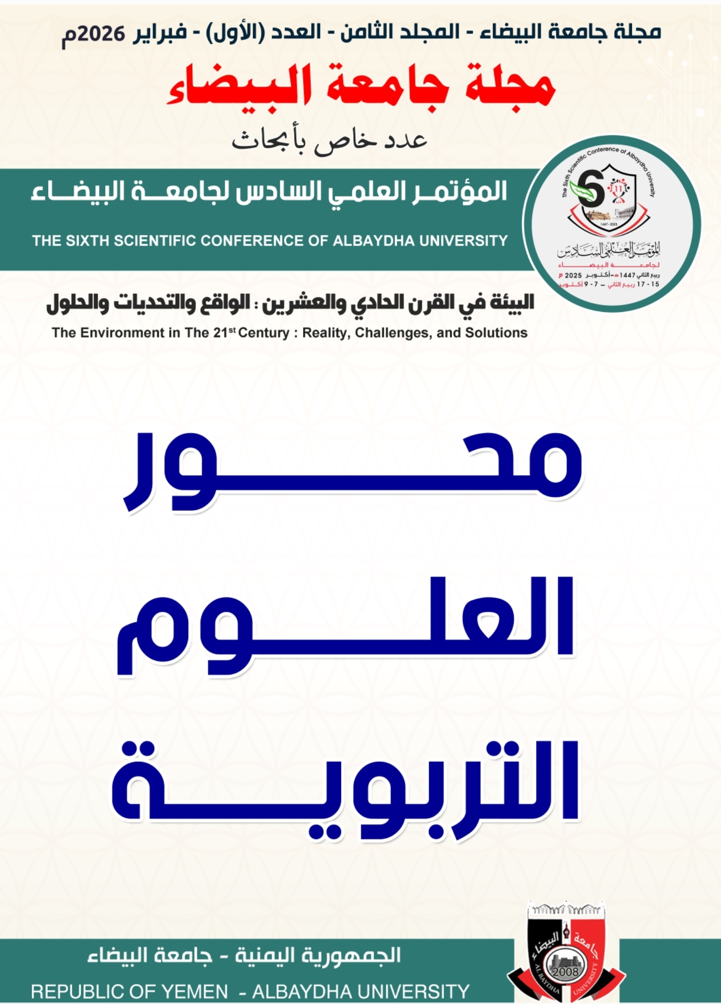 محور العلوم التربوية 