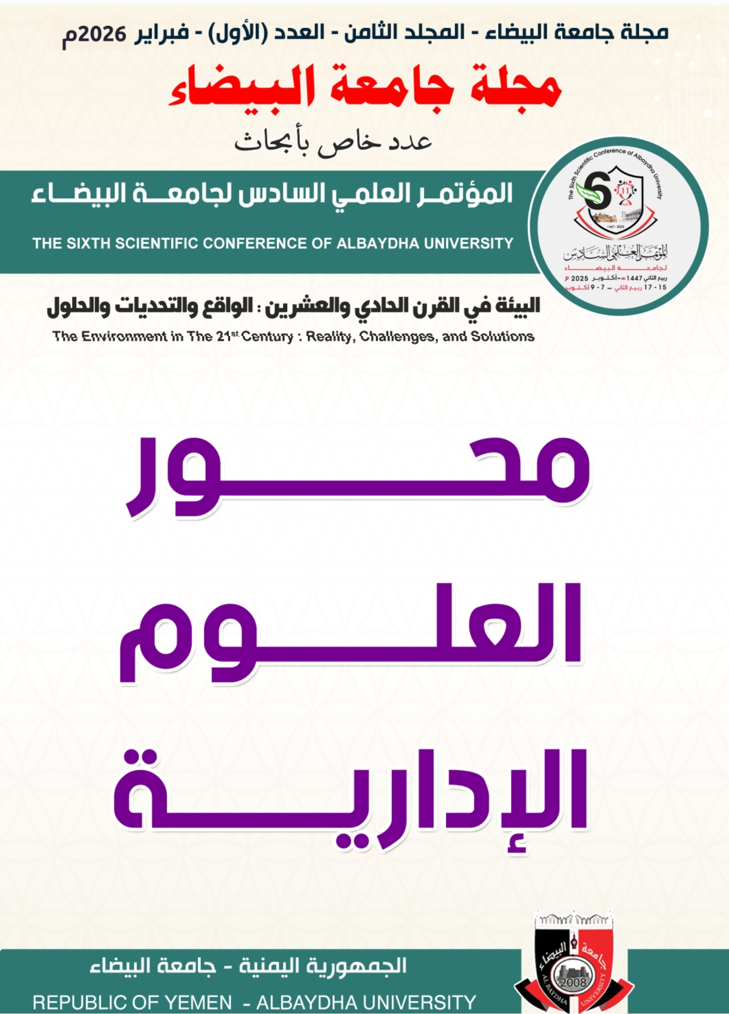 محور العلوم الإدارية