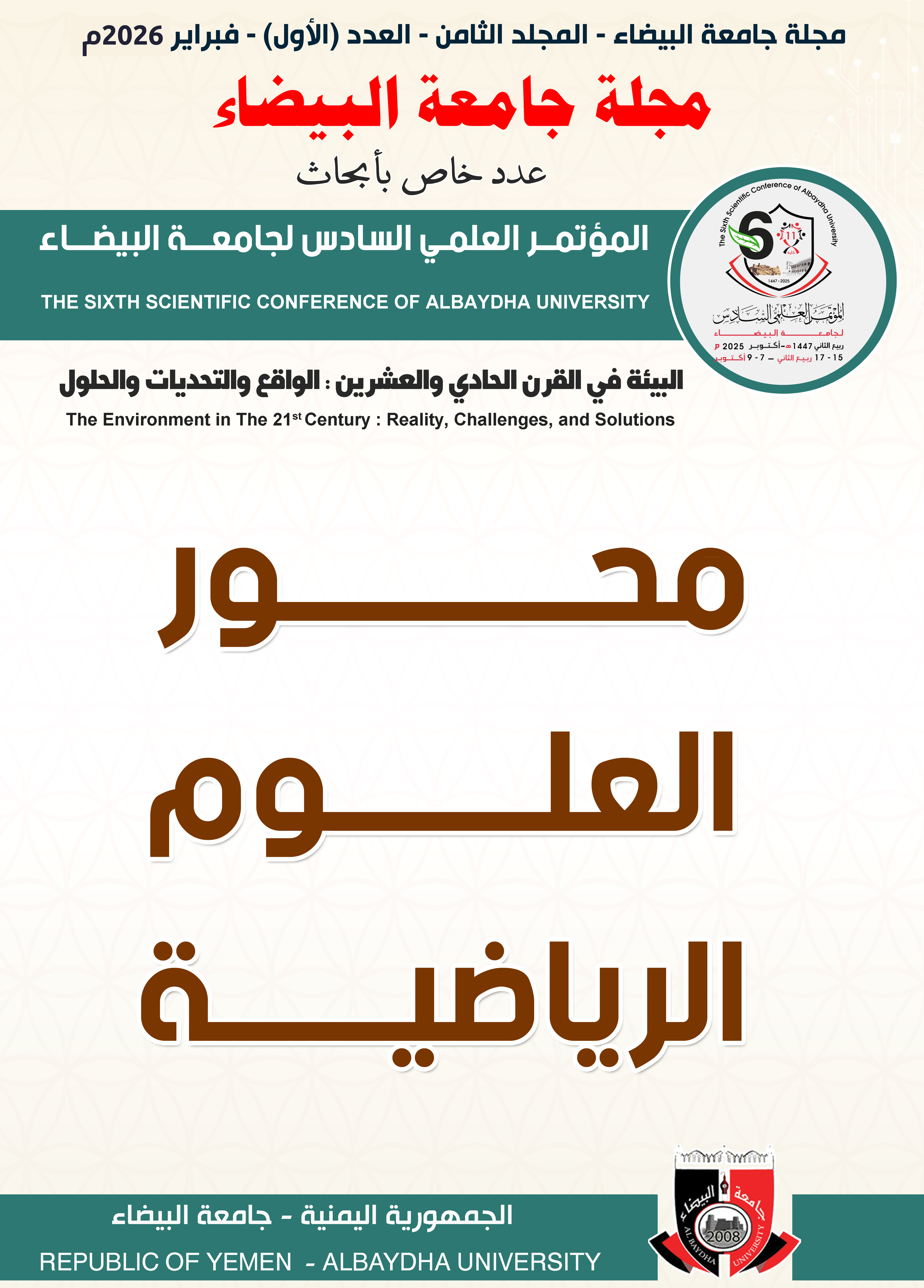 محور العلوم الرياضية